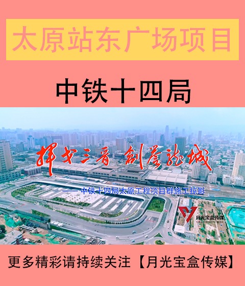 东方站东广场综合体建设改造工程宣传片